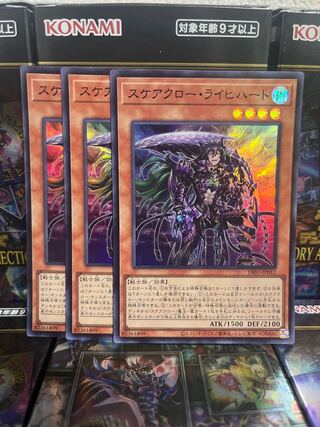 遊戯王スタジオ 1671 スケアクロー・ライヒハート スーパーレア3枚