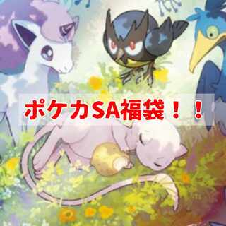 アド確！！ポケカSA福袋！！