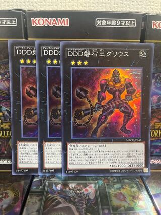遊戯王スタジオ 1679 DDD磐石王ダリウス スーパーレア3枚