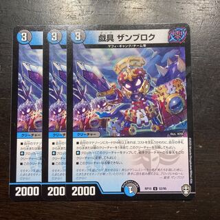 playthings Zambrok U 52/95