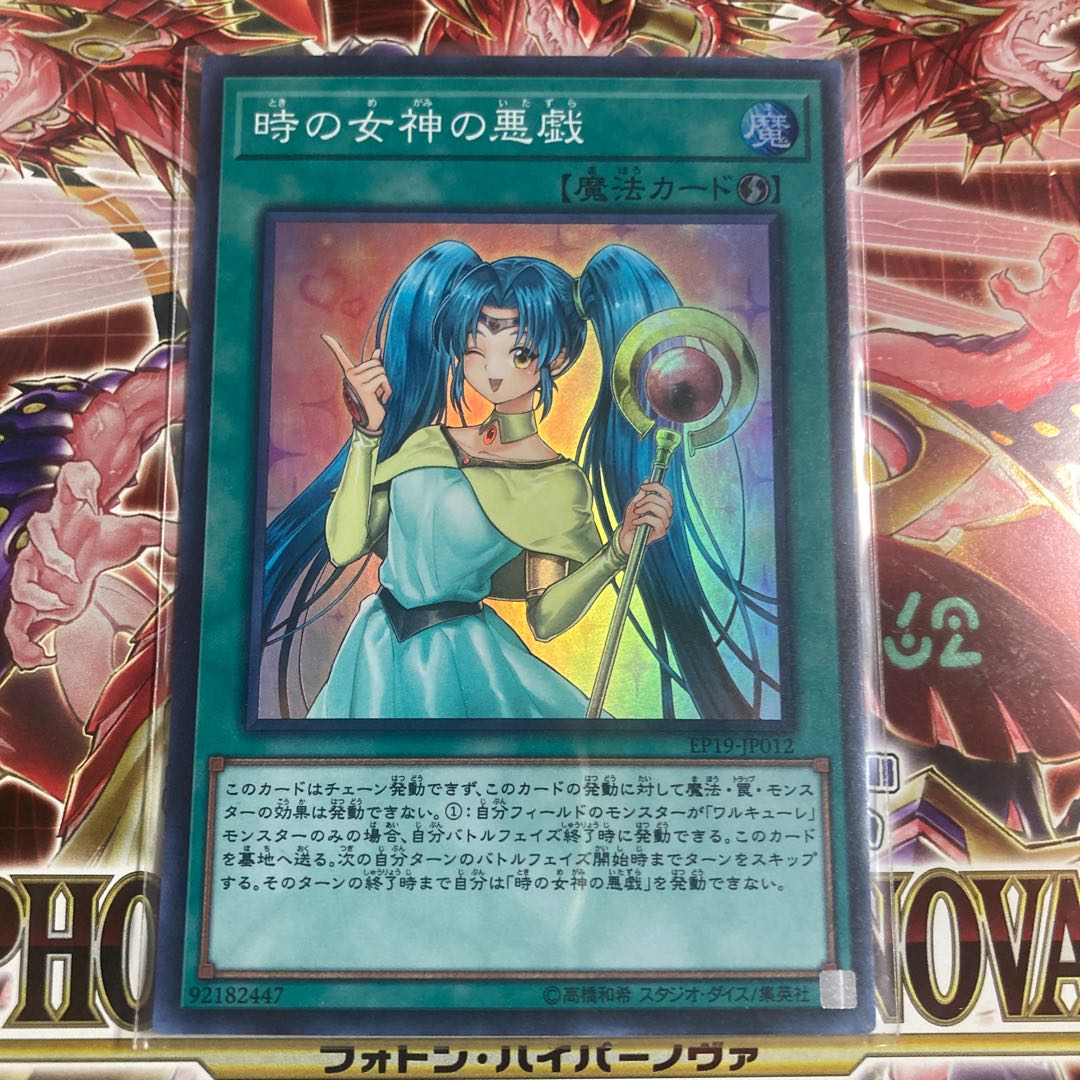 時の女神の悪戯 スーパーレア JP012の通販 メイデンファンクラブ