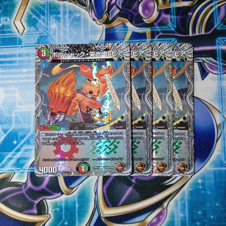 Borshak Glory Lupia (Copper Treasure) C-foil TF20/TF20 Set of 4