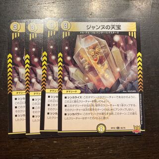 Jeanne's Heavenly Treasure C 48/76