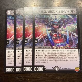 Moroha Yaksha <Orzech. C 58/76