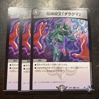 Mental spell "Darakuma" C 64/74