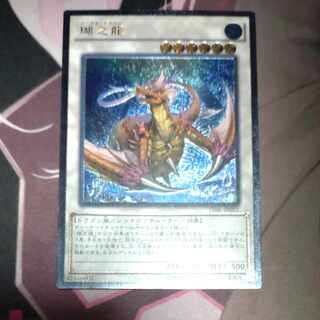 瑚之龍 アルティメットレア JP051