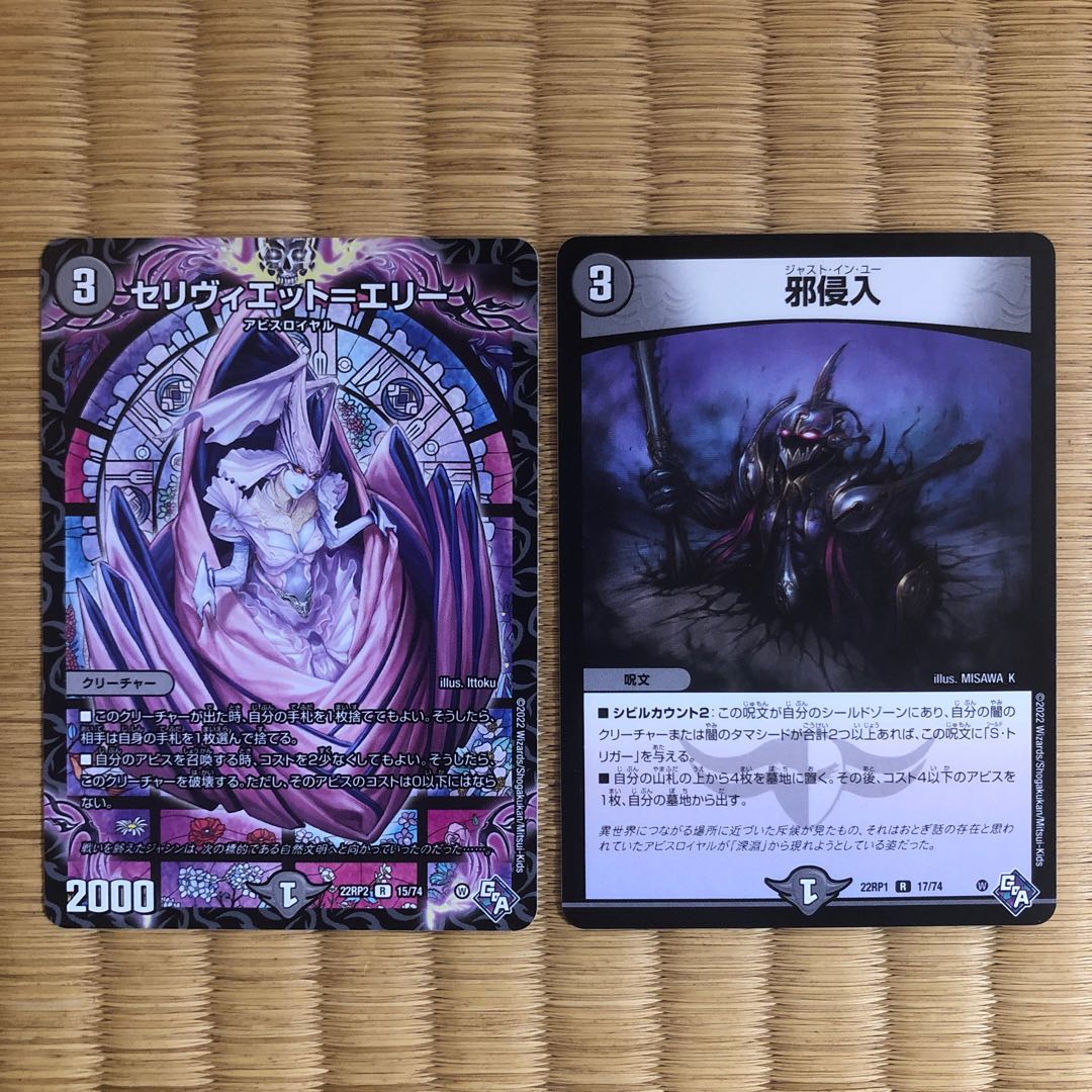 Celiviet-Erie R 15/74 Evil Intrusion R 17/74 Set