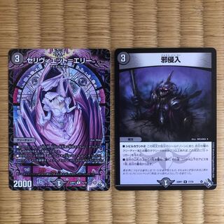 Celiviet-Erie R 15/74 Evil Intrusion R 17/74 Set