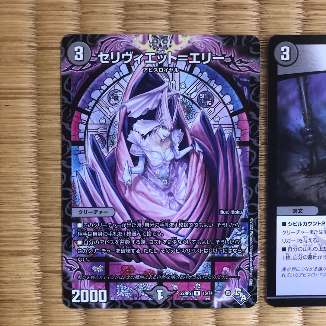 Celiviet-Erie R 15/74 Evil Intrusion R 17/74 Set