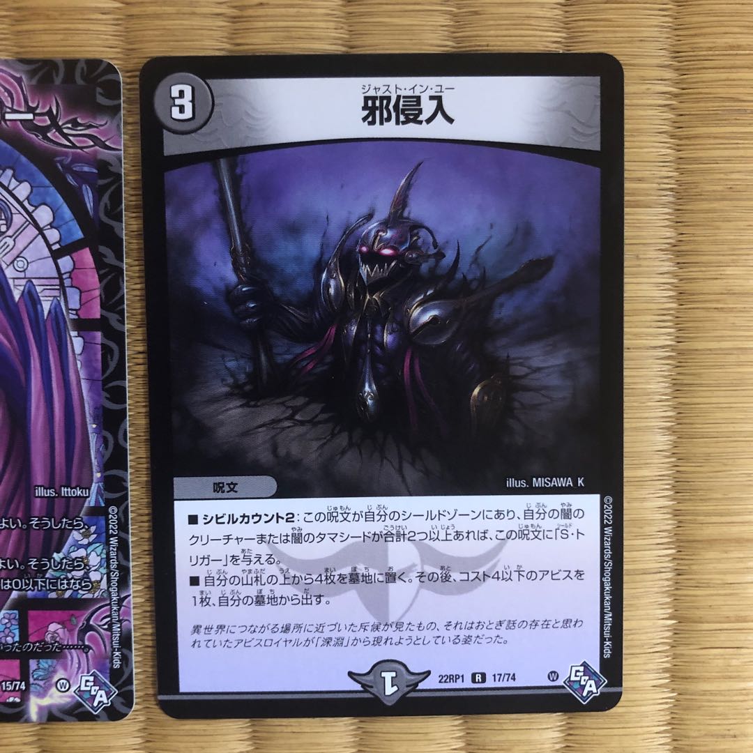 Celiviet-Erie R 15/74 Evil Intrusion R 17/74 Set