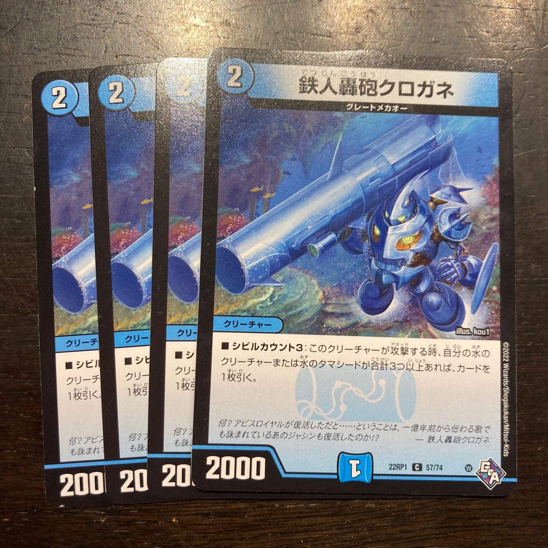 Tetsujin roaring gun kurogane C 57/74