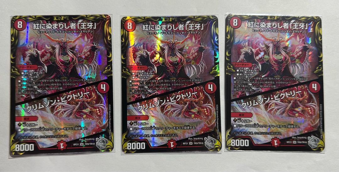 Crimson Victory (20th Silver Treasure) SR TR9/TR10