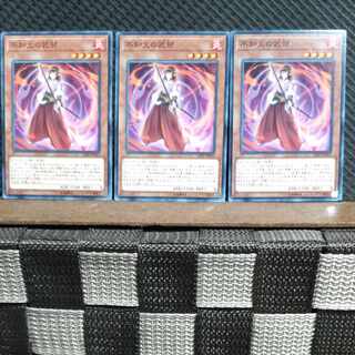 【ぽぽたん】遊戯王  #531  不知火の武部　ノーマル三枚