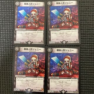 解体人形ジェニー