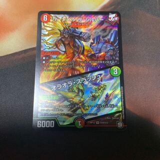 バーンメアザシルバー/オラオラスラッシュ