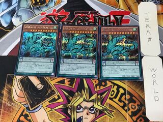 魔妖仙獣 大刃禍是 3 シークレット 3枚セット てら