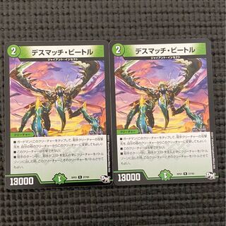 デスマッチビートル