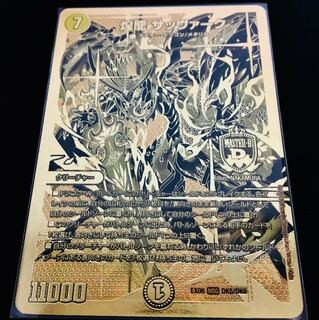 煌龍 サッヴァーク（デュエキング）