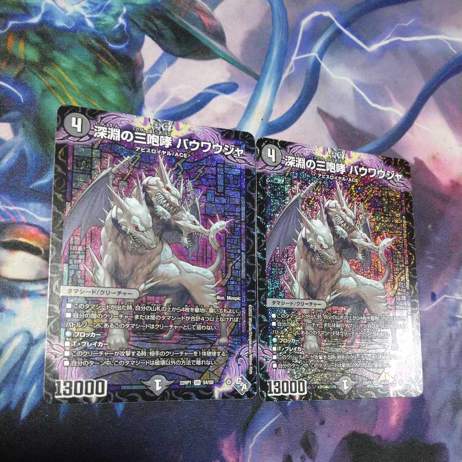 Three roars of the abyss Bauwauja 2 pieces