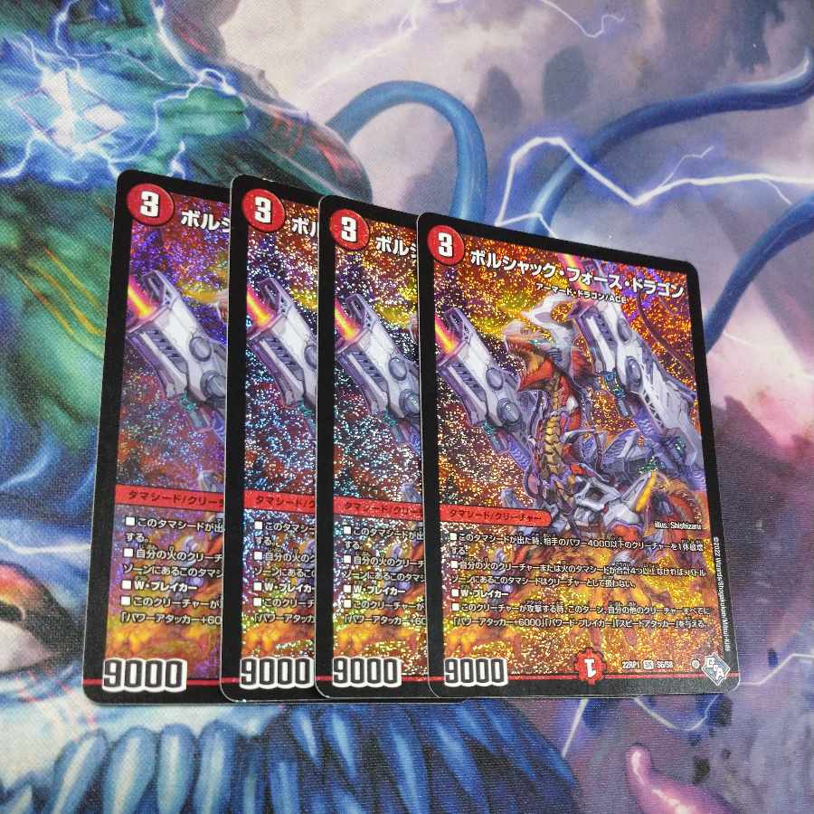 ボルシャック・フォース・ドラゴン 4枚