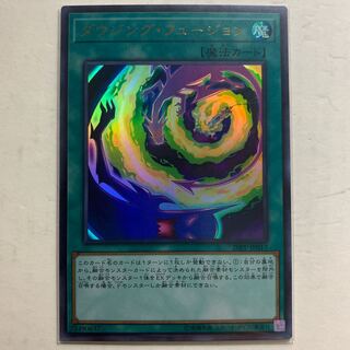 遊戯王　ダウジング・フュージョン　ウルトラレア  1枚