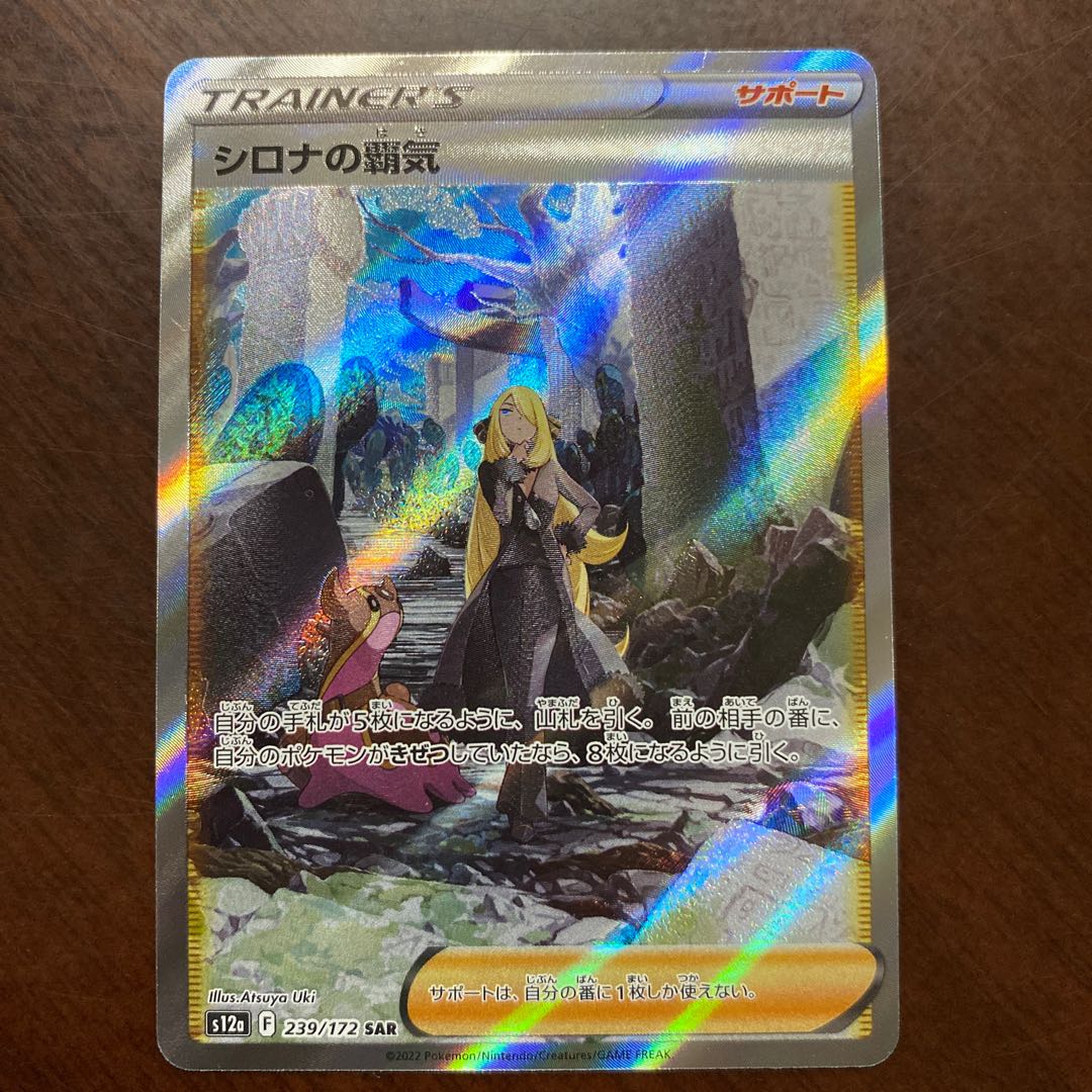 VSTAR Universe Cynthia's Highly Effective SAR