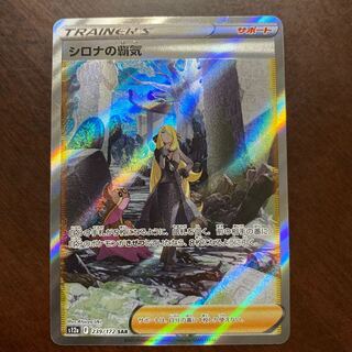 VSTAR Universe Cynthia's Highly Effective SAR