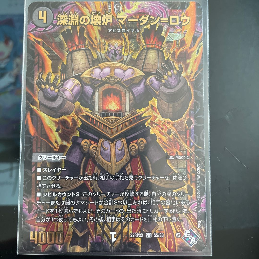 Broken Furnace of the Abyss Mardan-Rowe SR S5/S8