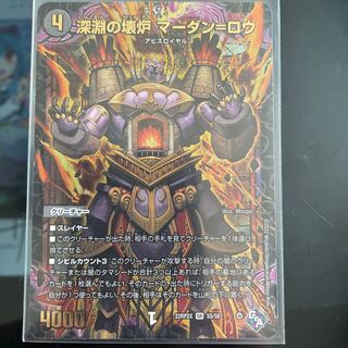 Broken Furnace of the Abyss Mardan-Rowe SR S5/S8