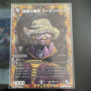 Hitsujimabushi's exclusive Abyssal Furnace Mardan-Rowe