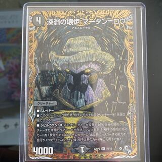 Crasher Wakemam's exclusive Abyssal Furnace Mardan-Rowe