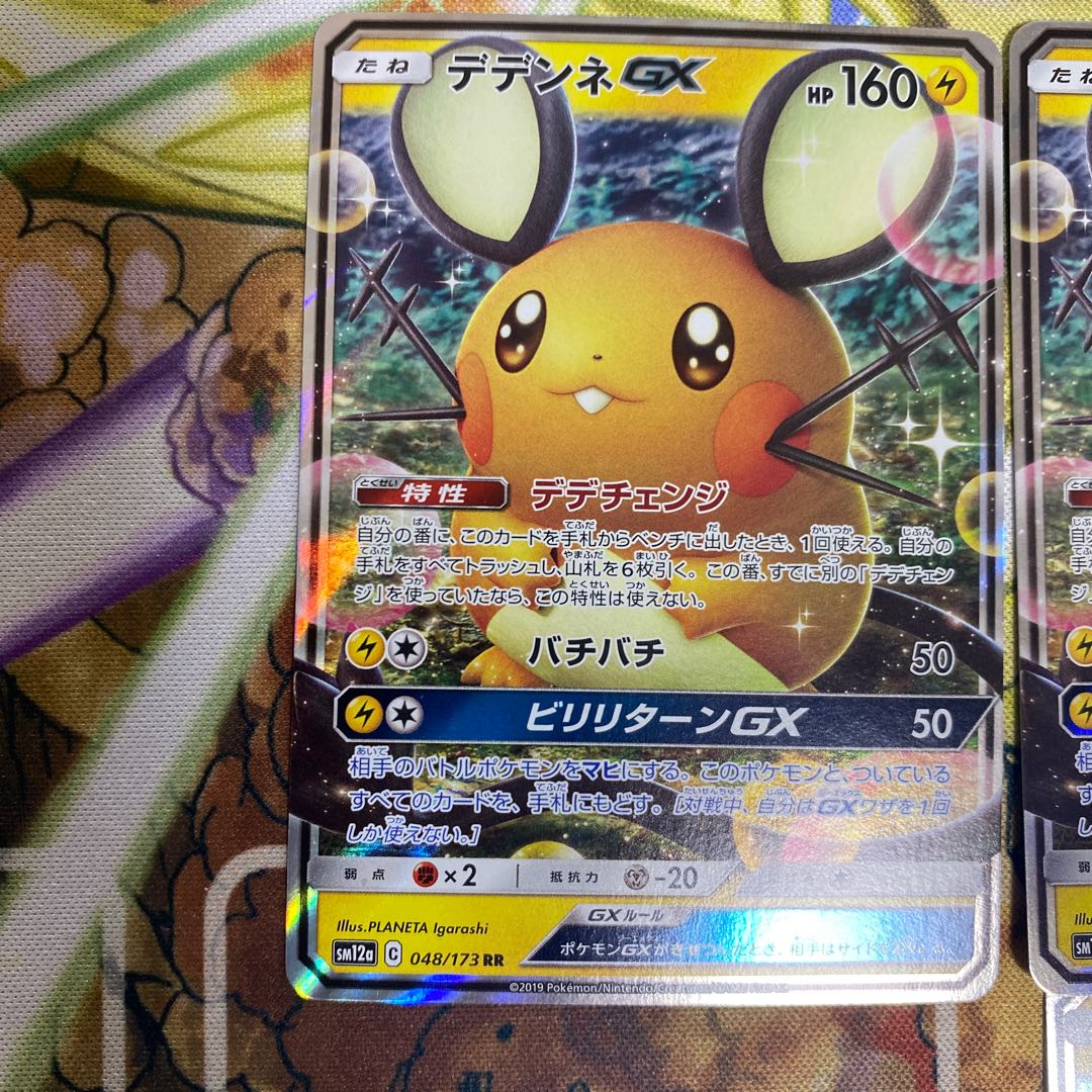 DedenneGX RR 048/173