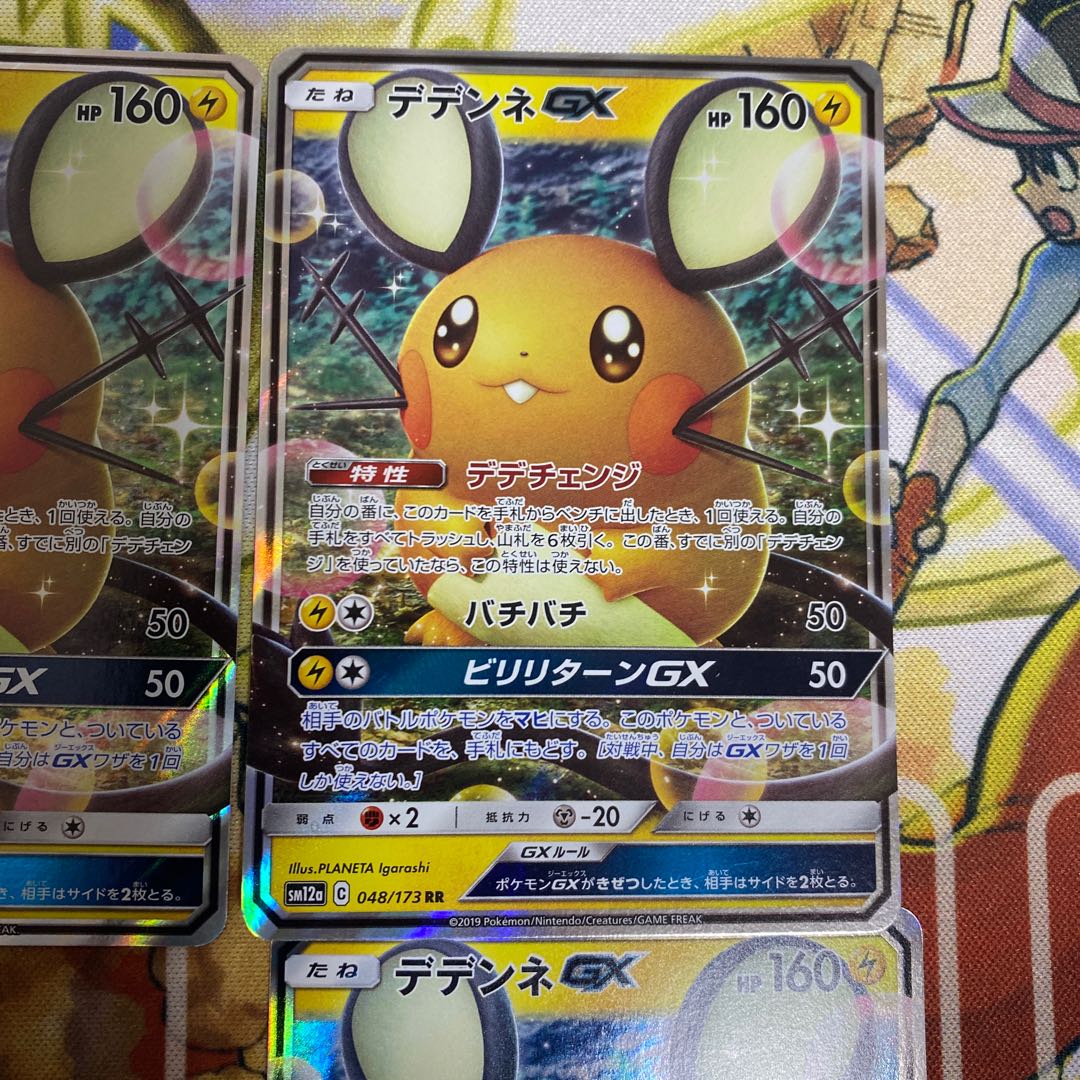 DedenneGX RR 048/173