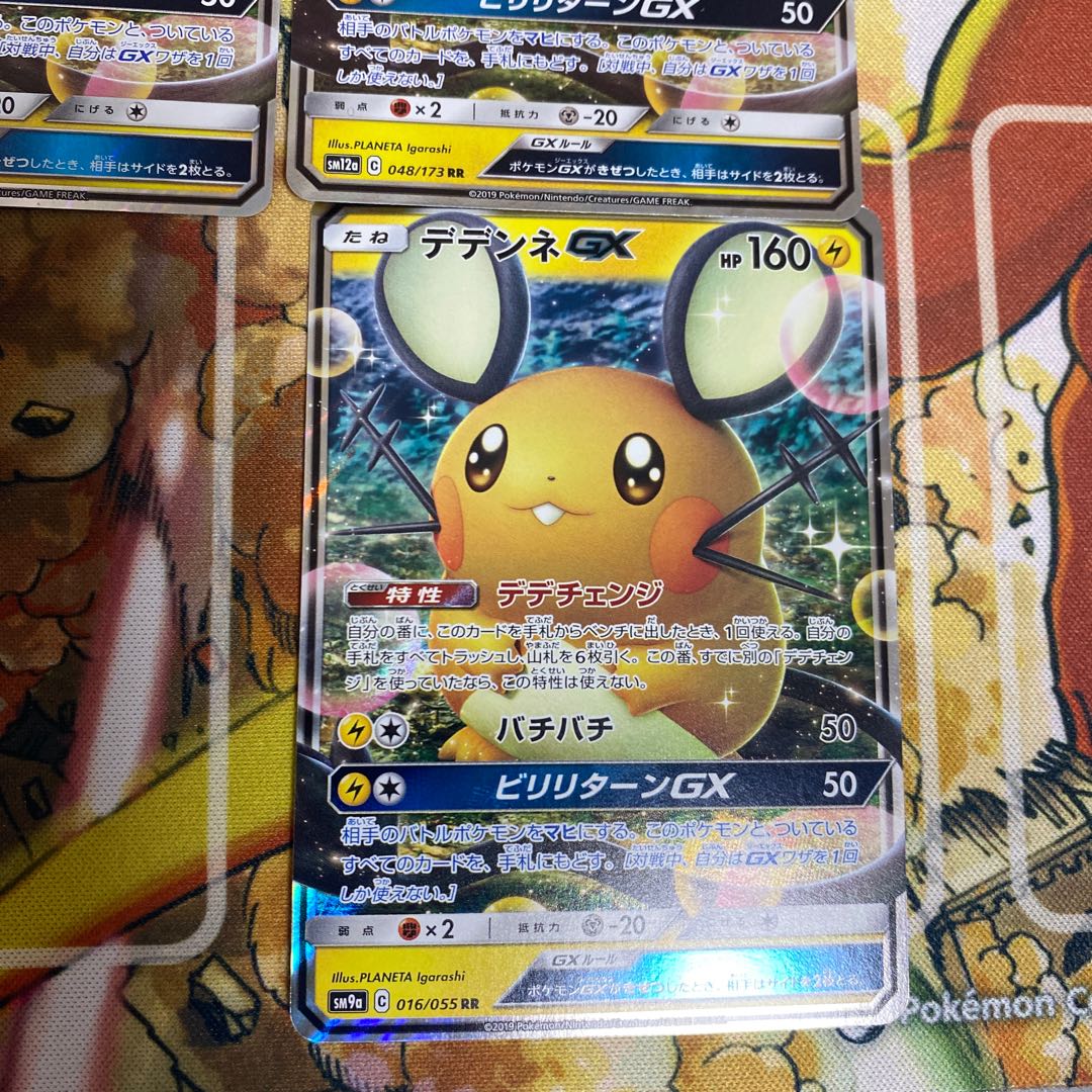 DedenneGX RR 048/173