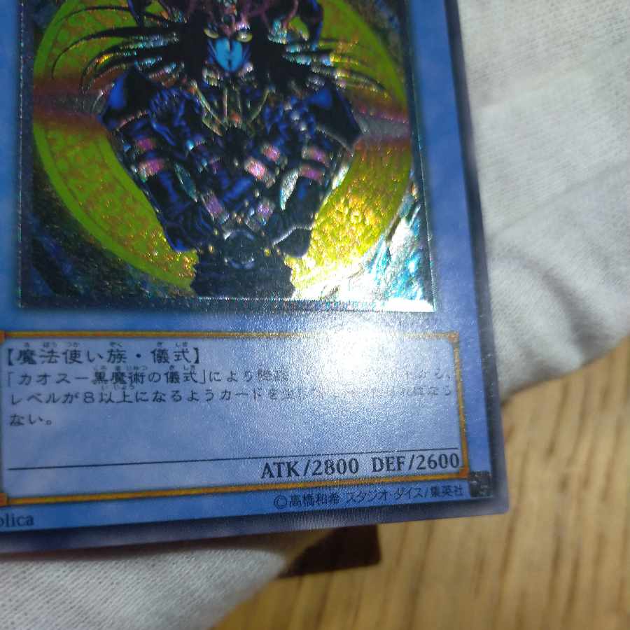 Yu-Gi-Oh! Magician of Black Chaos Relief