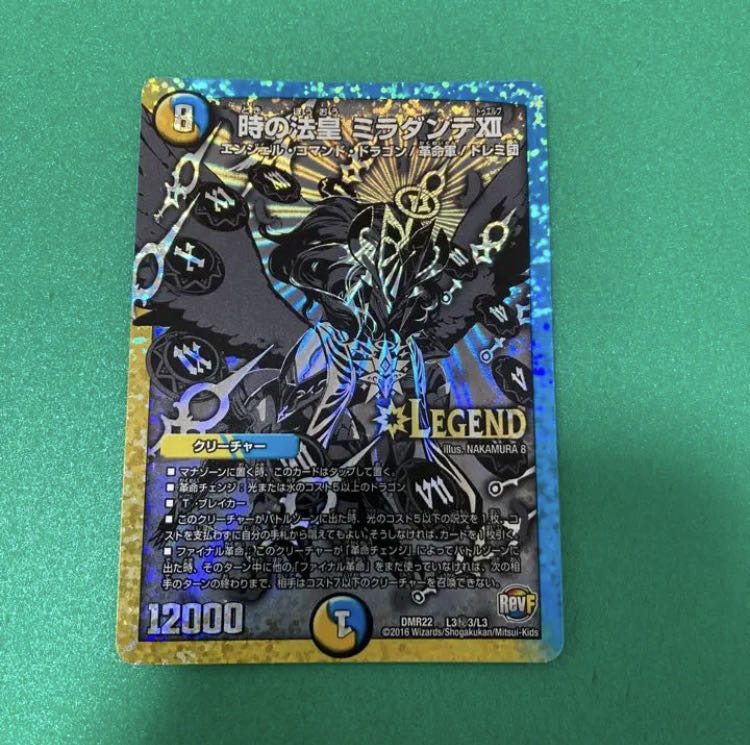 時の法皇 ミラダンテXII SE L3(秘)3/L3