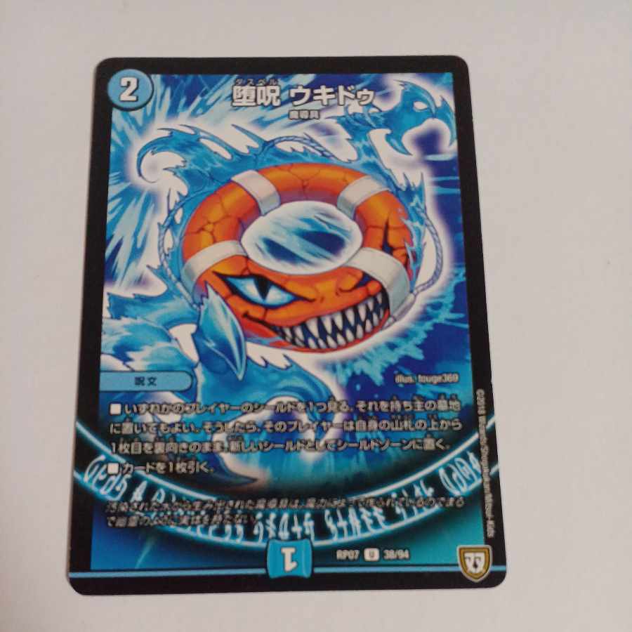 Fallen Curse Ukidu U 38/94