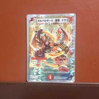 セット割引 ボルバルザーク・紫電・ドラゴン