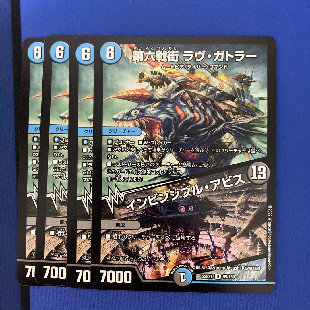 The Sixth Battle Street Rav Gatler|Invincible Abyss U 99/130