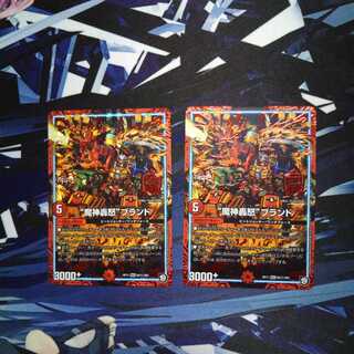 魔神轟怒ブランド