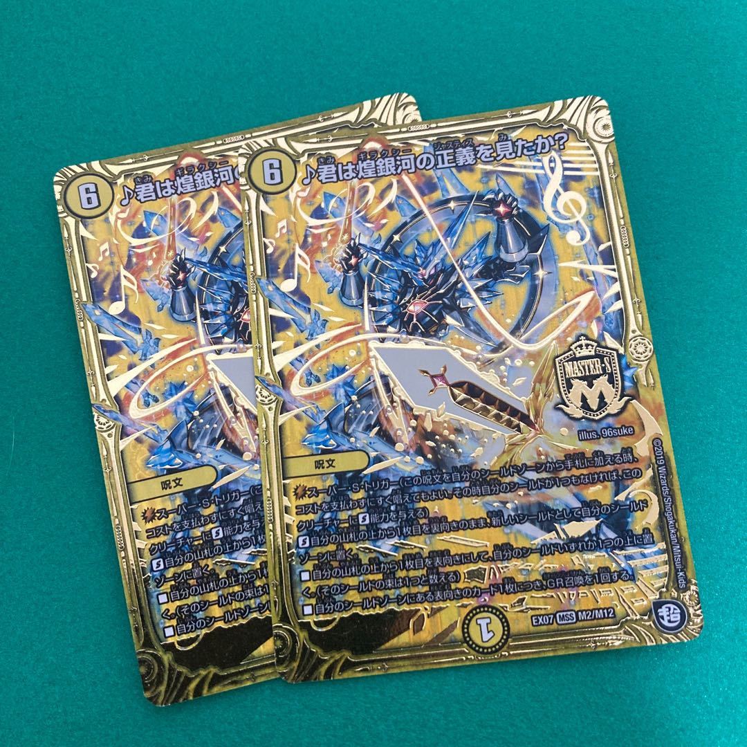 Have You Seen Justice in the Shimmering Galaxy? MSS M2/M12