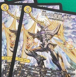 Shining Meku Seisen Zetsuju SR S3/S10 2 copies