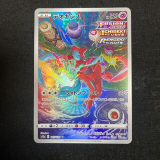 Deoxys AR 185/172 VSTAR Universe