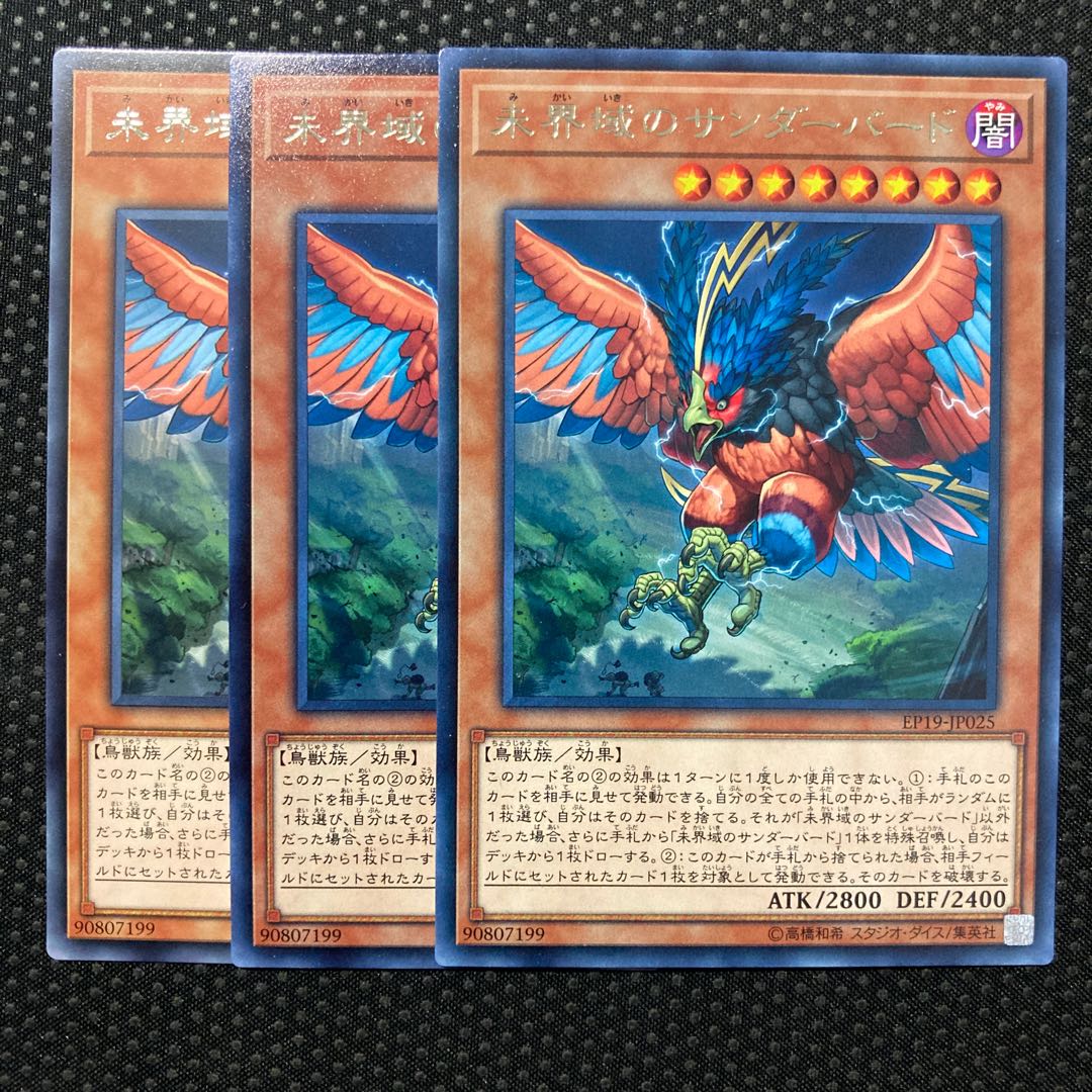 Danger! Thunderbird! Rare JP025