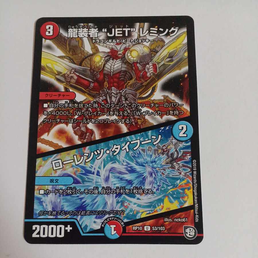 龍装者“JET”レミング｜ローレンツ・タイフーン U 53/103