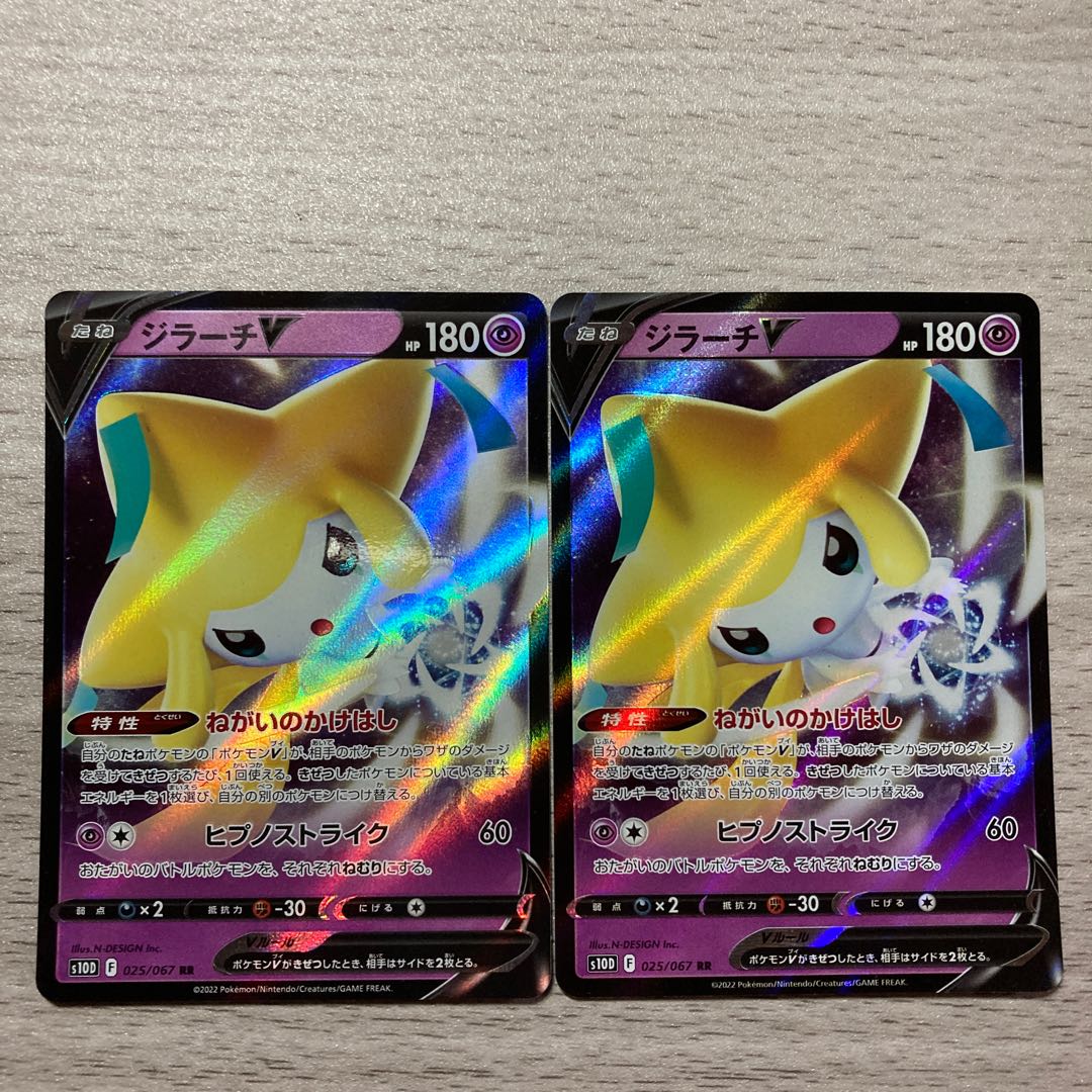 【特価】ジラーチV RR 025/067 2枚