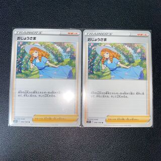 Lady U 096/100 Set of 2