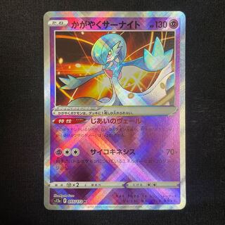 Glittering Gardevoir K 055/172 VSTAR Universe
