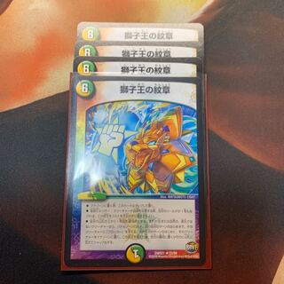 獅子王の紋章　4枚