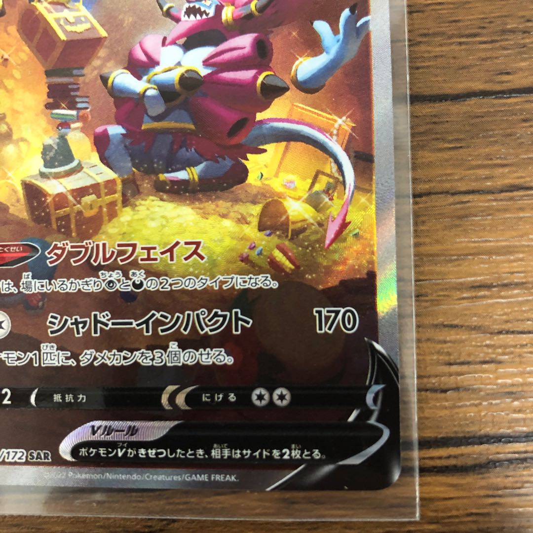 HoopaV SAR 231/172 Beautiful!